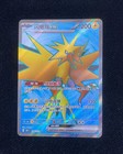 Zapdos EX