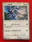 Lugia [Holo] 
