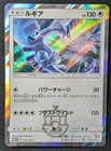 Lugia [Holo] 