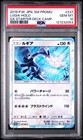 Lugia [Holo] 