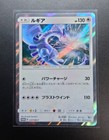 Lugia [Holo] 
