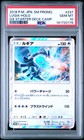 Lugia [Holo] 