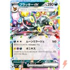 Umbreon ex
