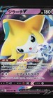Jirachi V