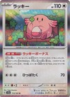 Chansey
