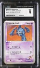 Rebecca's Metagross