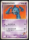 Rebecca's Metagross