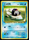 Poliwag