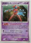 Deoxys
