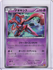 Deoxys