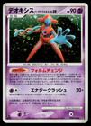 Deoxys