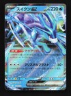 Suicune