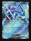Suicune
