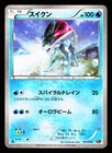 Suicune