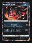 Yveltal