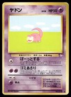 Slowpoke