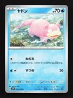 Slowpoke