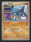 Riolu
