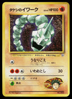 Brock's Onix