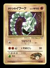 Brock's Onix