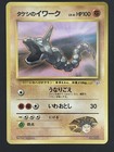 Brock's Onix