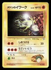 Brock's Onix
