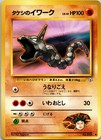 Brock's Onix