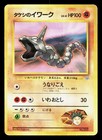 Brock's Onix