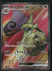 Aegislash ex