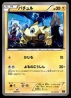 Joltik