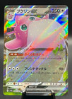 Wigglytuff EX