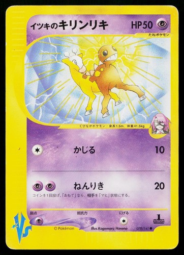 Will's Girafarig