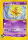 Will's Girafarig
