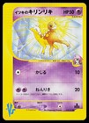Will's Girafarig