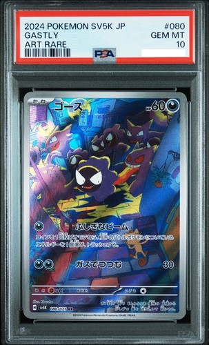 Gastly
