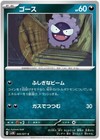 Gastly