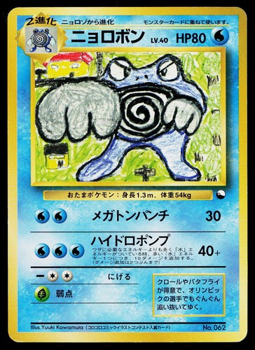 Poliwrath