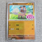Rockruff