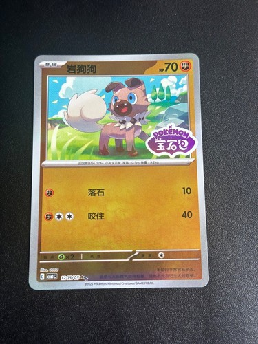 Rockruff