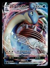 Lapras VMAX
