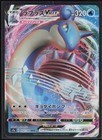 Lapras VMAX