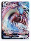 Lapras VMAX