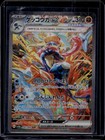 Greninja ex