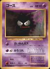 Gastly