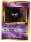 Gastly