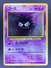 Gastly