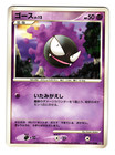 Gastly
