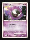 Gastly