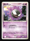 Gastly
