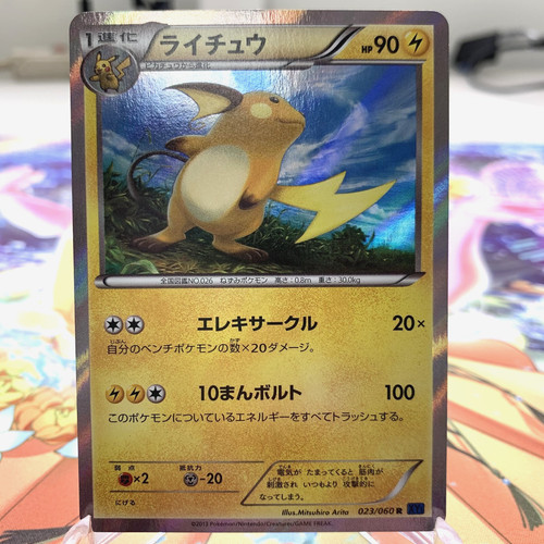 Raichu